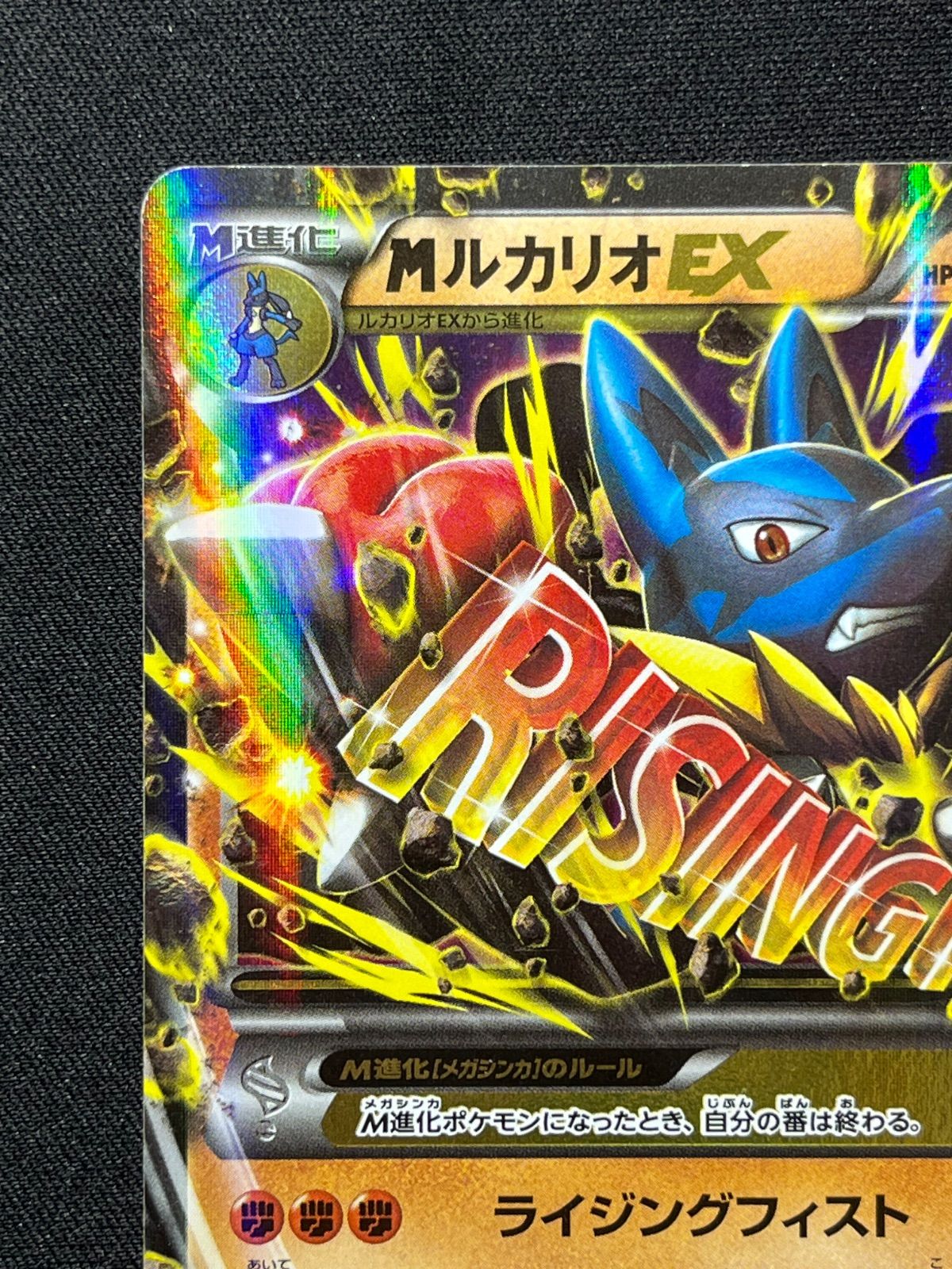 MルカリオEX （XY3 053/096）コンプオフ【ファボPK584】 - メルカリ