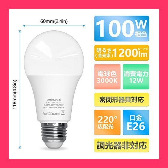 スタッフおすすめORALUCE LED電球 E26口金 12W 1200lm 100W形相当 高輝度 電球色 3000K 広配光タイプ 高演色 省エネ 密閉形器具対応 調光不可 6個入