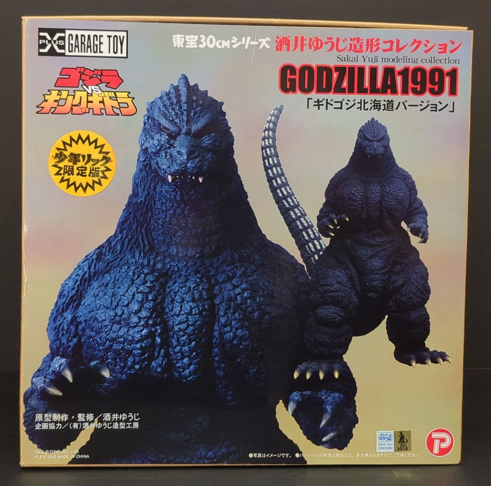 美品　東宝30cmシリーズ　ゴジラ 1991 ギドゴジ北海道　少年リック限定版 東宝30cmシリーズ 酒井ゆうじ造形コレクション ゴジラ1991