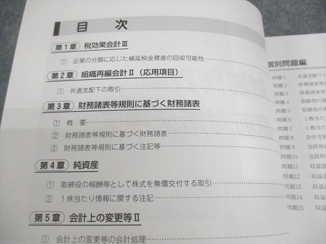 資格の大原 税理士講座 大原方式 直前対策テキスト1/2 財務諸表