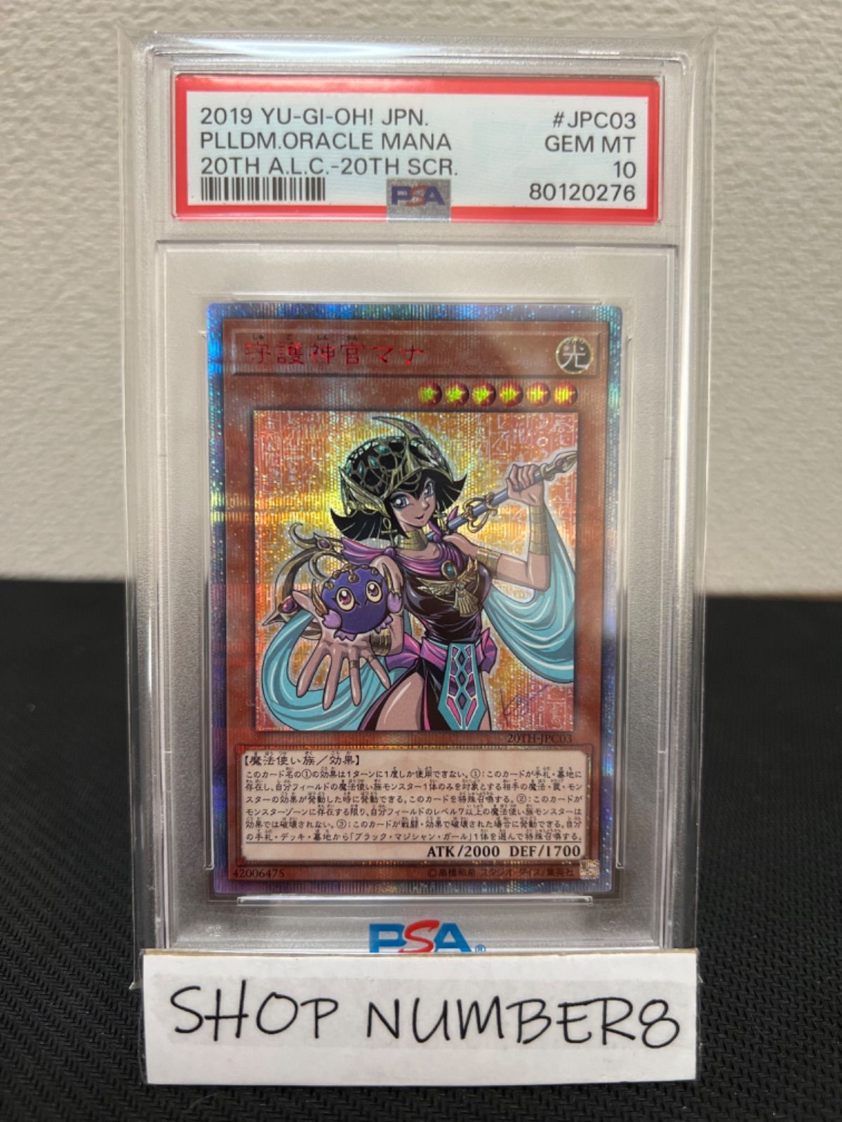 在庫あり/即出荷可 守護神官マナ 20th 9.5- PSA10 遊戯王 ...