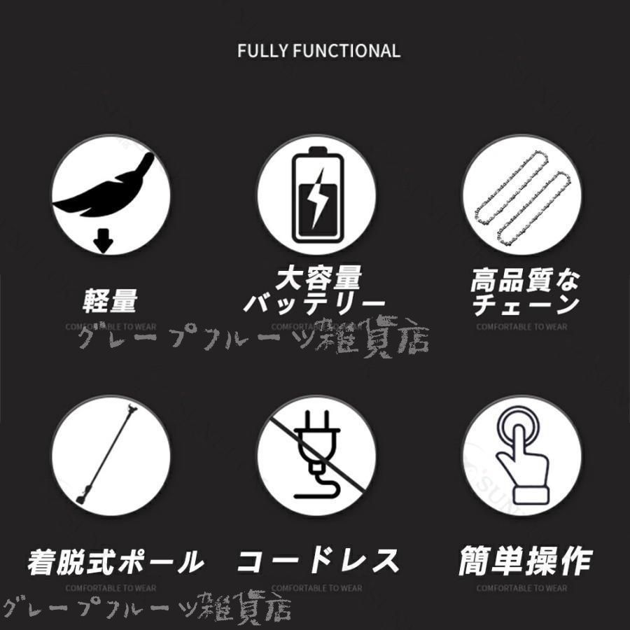 充電式チェーンソー 高枝のこぎり 電動ノコギリ 高枝切り コードレス 角度調節 着脱式ポール 20cm切断 両用 マキタ バッテリー互換