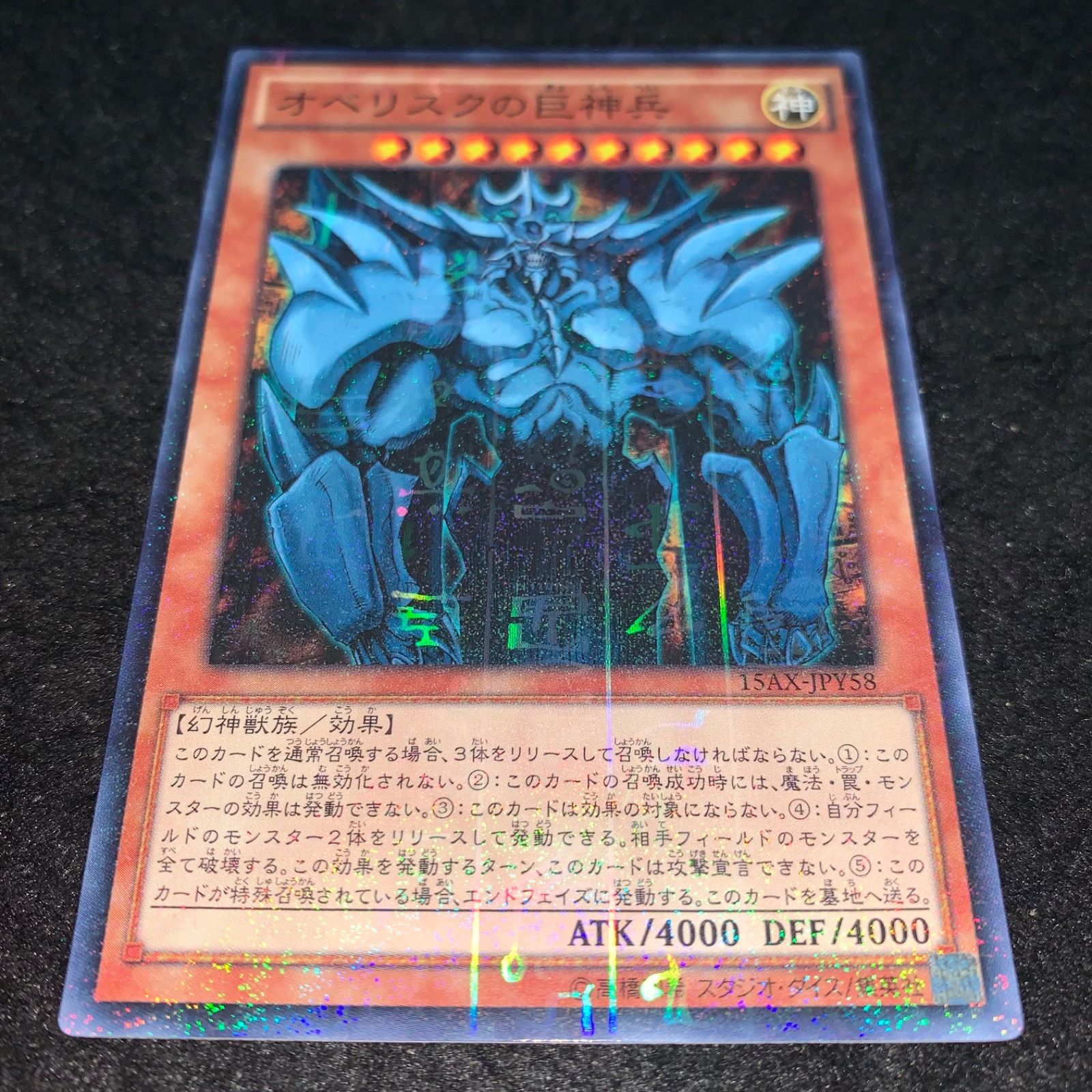 遊戯王 No.2821 15AX ミレニアムレア オベリスクの巨神兵 - メルカリ