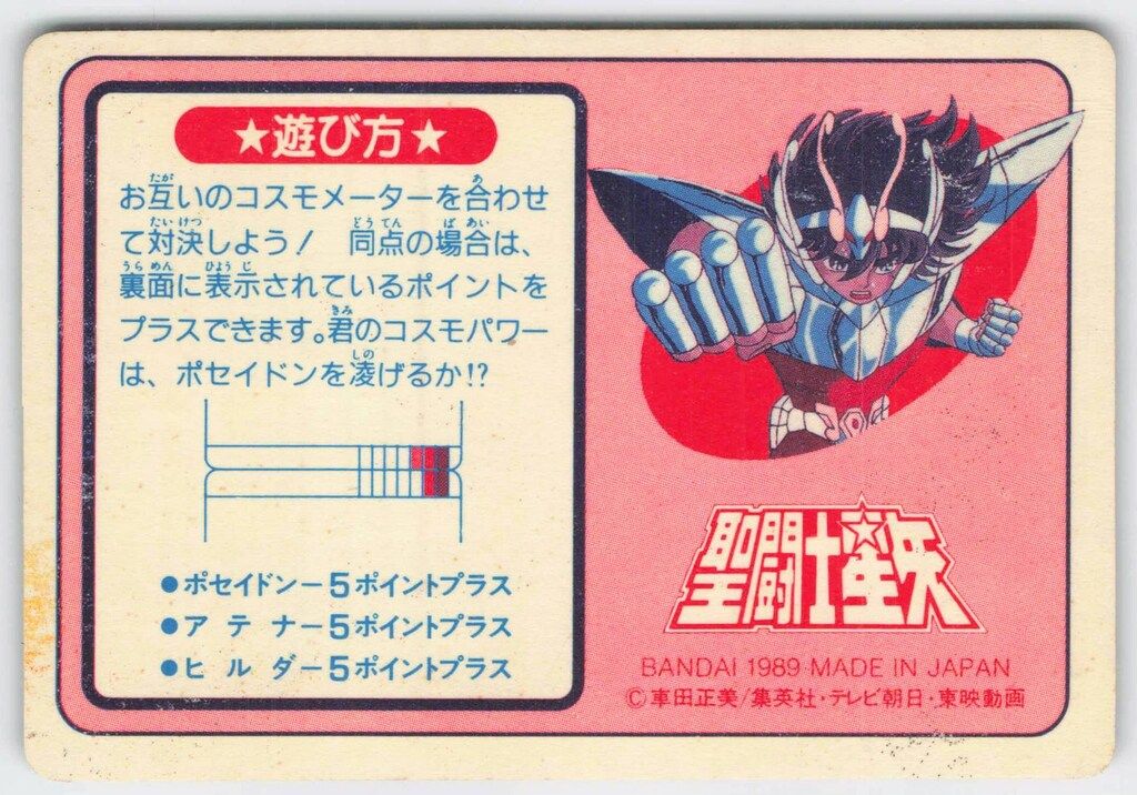 ★初期物本弾激レア★聖闘士星矢カードダス本弾第3弾当時物39種類117枚箱付き ☆初期物本弾激レア☆聖闘士星矢カードダス本弾第3弾当時物39種類117枚