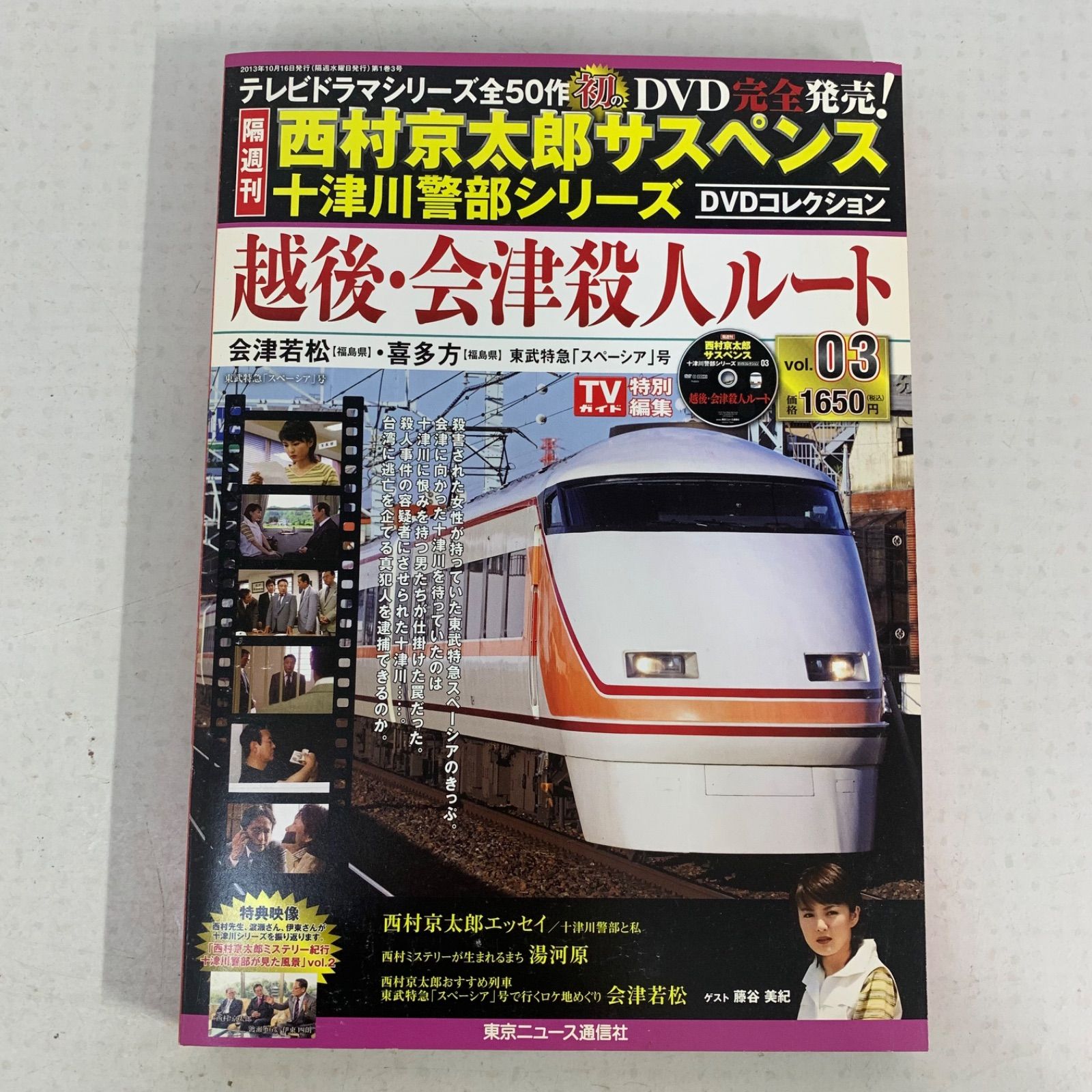 西村京太郎サスペンス 十津川警部シリーズ Vol.1〜4 - メルカリ