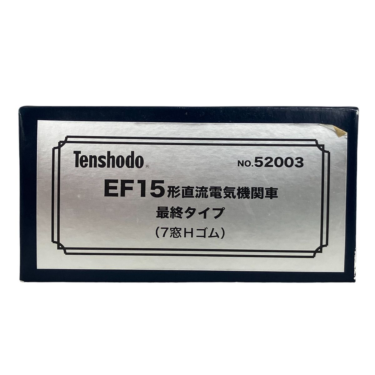 Tenshodo 天賞堂 52003 EF15形 直流電気機関車 最終タイプ 鉄道模型 HOゲージ 中古 良好 K9202307 - メルカリ