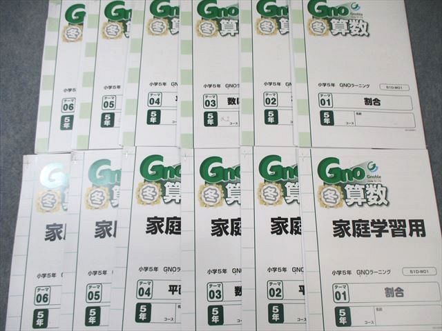グノーブル 小5 GNOラーニング N/T授業/GW/春期/夏期/冬期など 算数 通年セット 【計167回分】 2022 ★ ☆ 000L2D グノーブル 小5 GNOラーニング N/T授業/GW/春期/夏期/冬期など