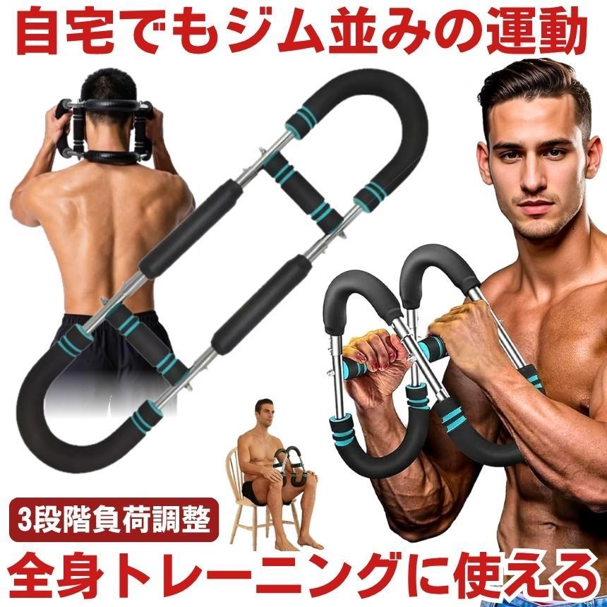 上半身用筋トレ器具 3段階に負荷が変わる アームバー 筋トレ 筋トレ器具 筋肉 トレーニング 胸筋 トレーニング