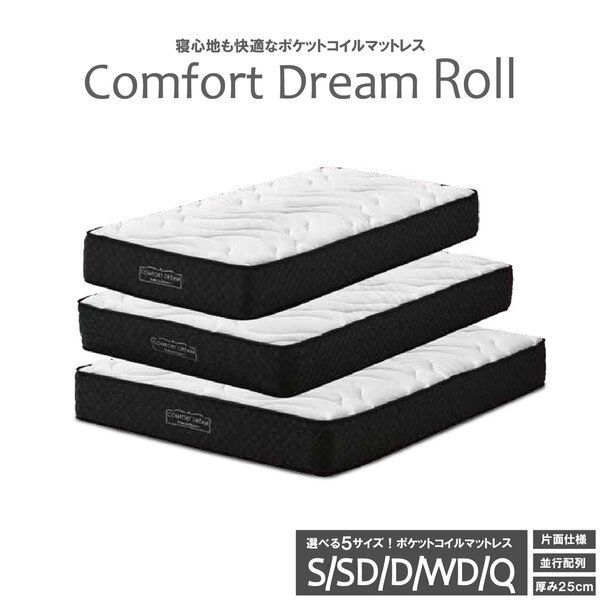 コンフォートドリーム ロール 圧縮ロール ポケットマットレス ワイドダブル