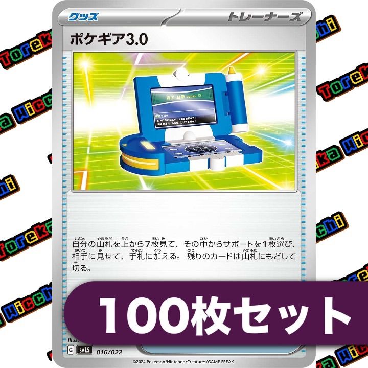 2389 ポケカ 大量セット ポケギア3.0 約100枚 ポケギア3.0 | ポケモンカードゲーム公式ホームページ