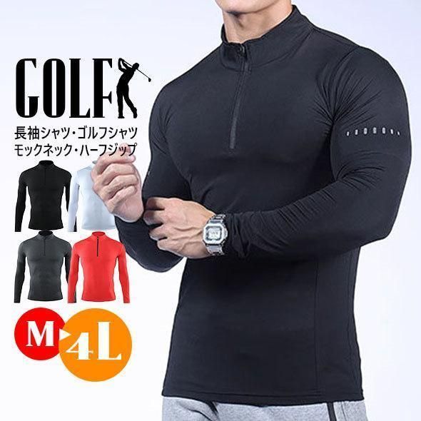 メンズ ハーフジップ スポーツ 長袖 ハイネック 新品 インナーシャツ 吸水速乾 ゴルフシャツ 大きいサイズ ゴルフウエア ランニング モックネック Tシャツ zz1114833c185