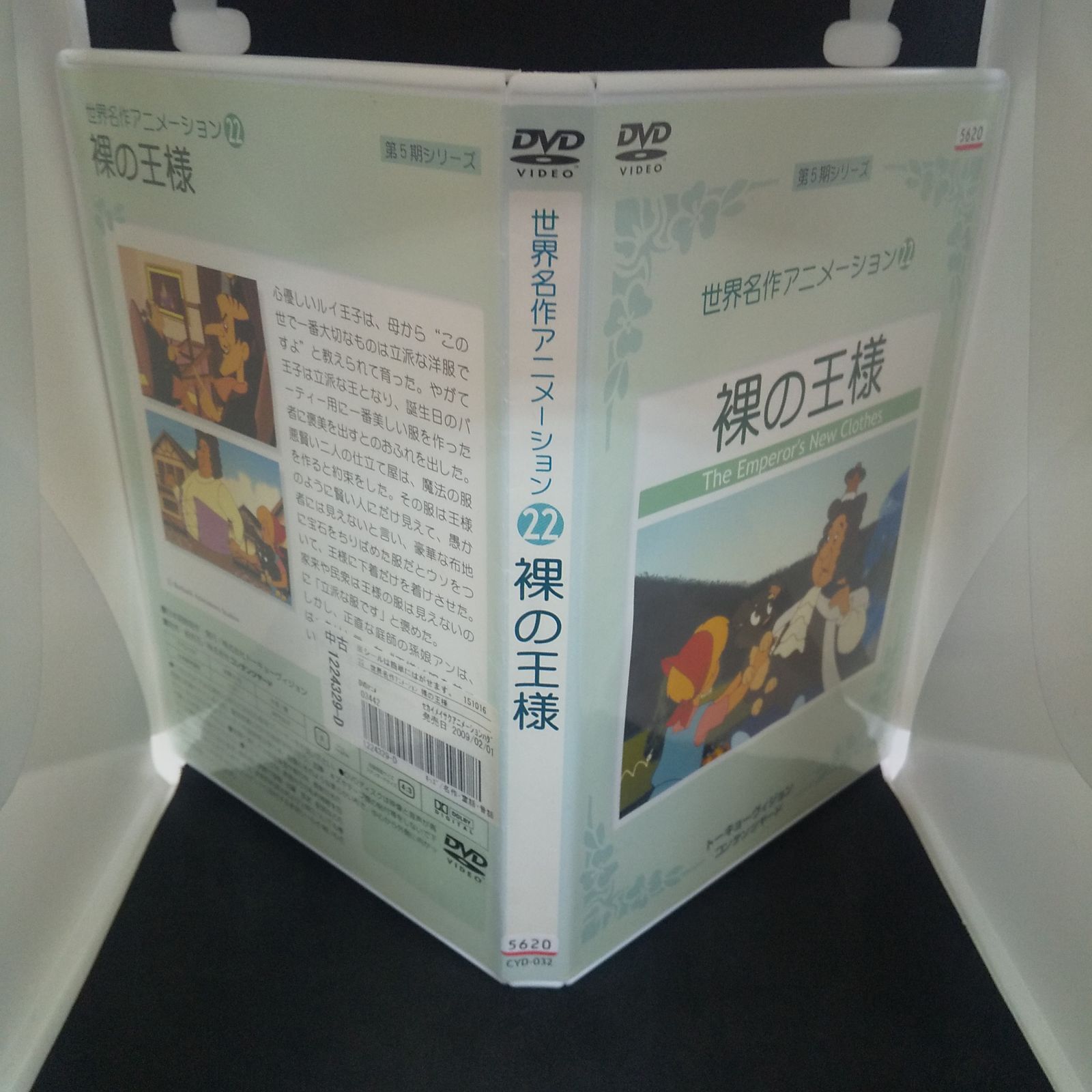 世界名作アニメーション22 裸の王様 レンタル落ち 中古 DVD