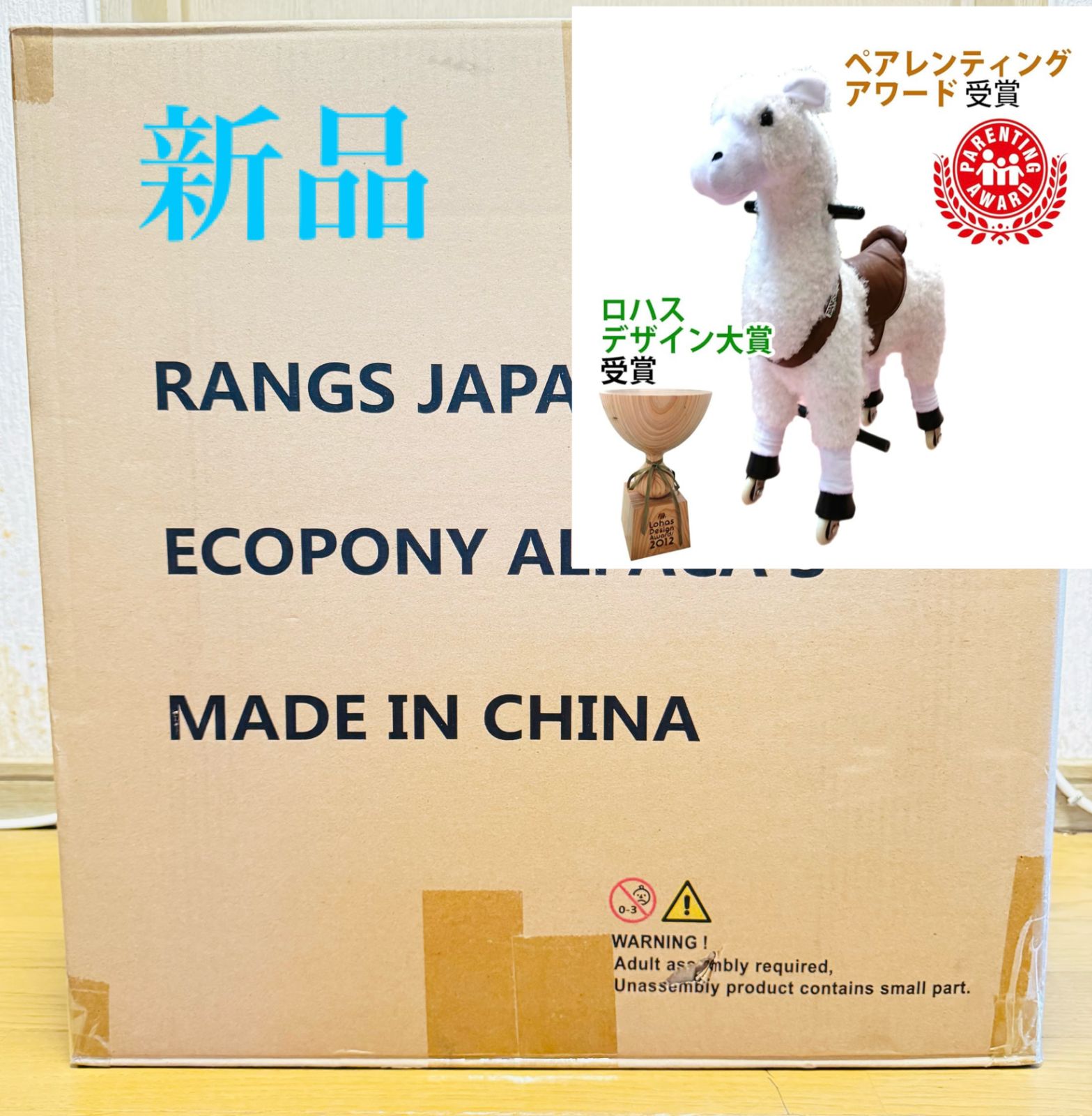 新品】ラングスジャパン エコポニー アルパカ 乗用おもちゃ 耐