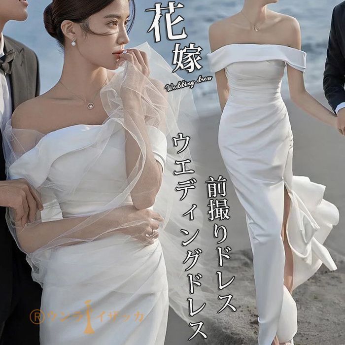 オフショルダー サテンウエディングドレス フォトウエディング ウェディングドレス 二次会 結婚式 オフホワイト ブライダル