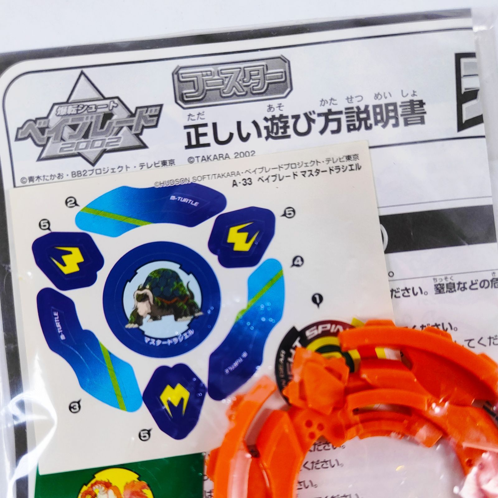 ☆【新品未使用】 ランダムブースター7 マスタードラシエル 爆転