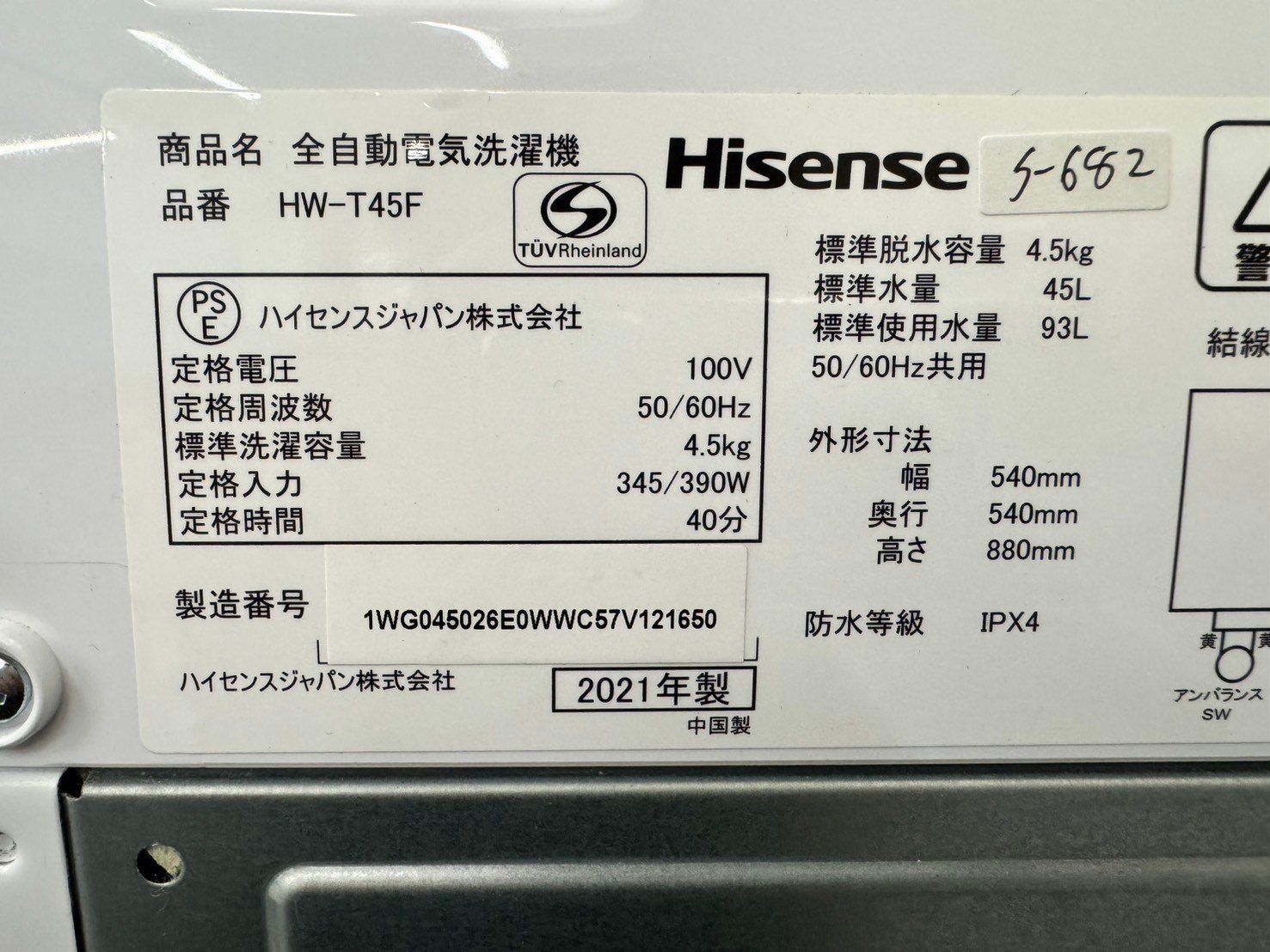 美品】大阪送料無料☆3か月保障付き☆洗濯機☆ハイセンス☆4.5kg☆2021 
