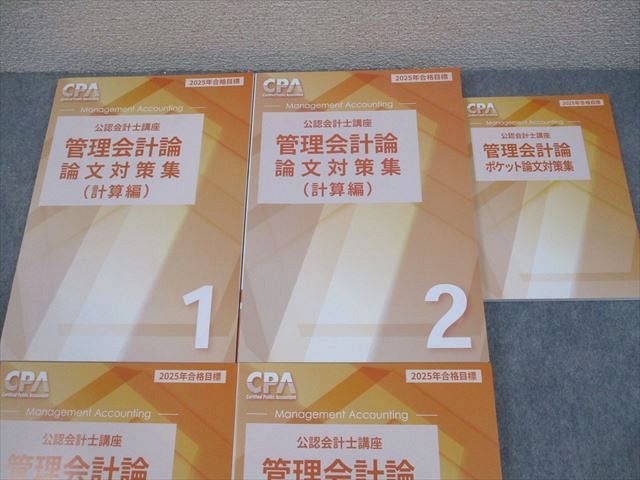 CPA 25-26年目標 財務 24冊 (計算19冊,理論5冊) 改正資料