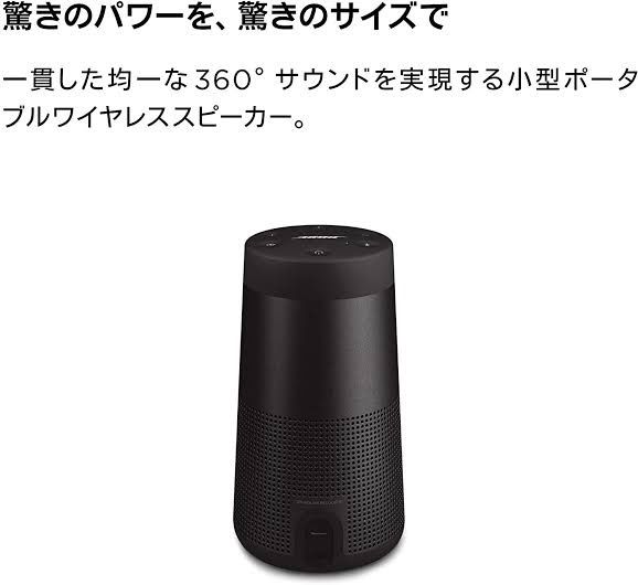 未開封品】Bose SoundLink Revolve Ⅱ トリプルブラック - メルカリ