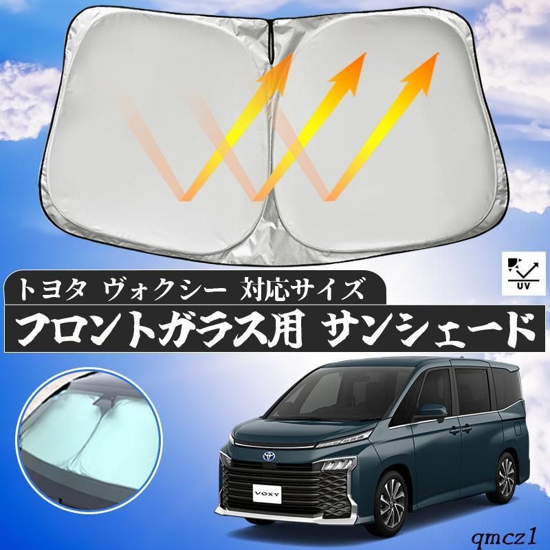 トヨタ　ヴォクシー　フロントガラスサンシェード 遮光カーテン 内装品 換気 車用