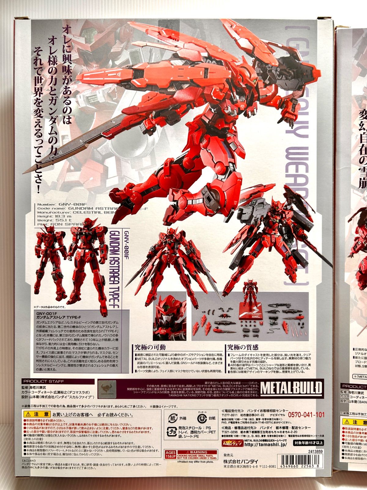 メタルビルド ガンダムアスト