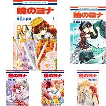 【中古】暁のヨナ コミック 1-25巻セット 暁のヨナ : コミック カリン 1〜46巻 (花とゆめCOMICS