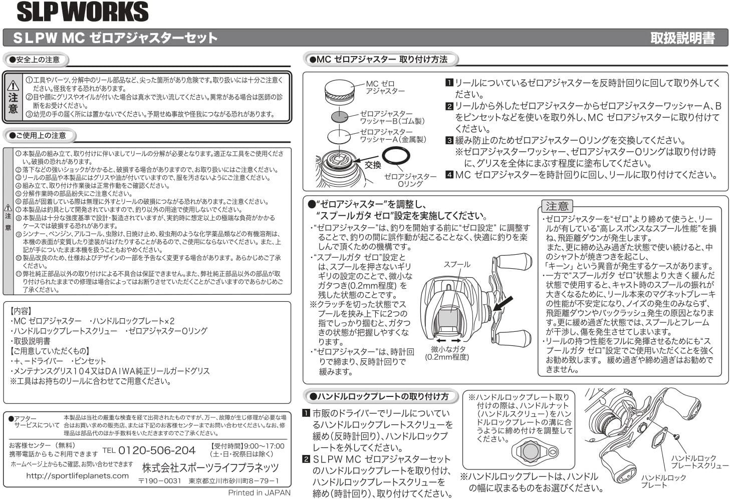 ☆ ダイワslpワークス Daiwa Slp Works MCカラーゼロアジャスター