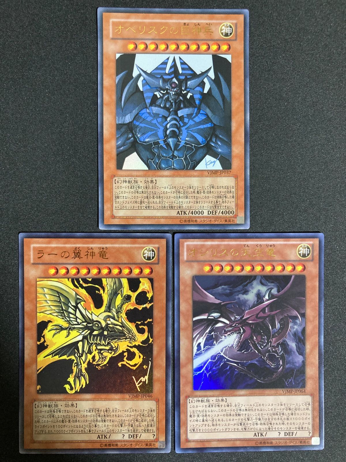 【PSA10】【連番】遊戯王　三幻神　ウルトラ　サイン　Vジャンプ　5枚セット 遊戯王 三幻神 ウルトラレアセットvジャンプ - メルカリ