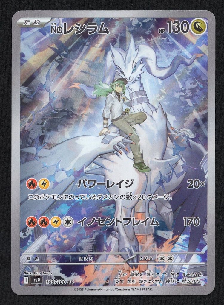 Nのレシラム AR SV9 109/100 Nのゾロア AR Nのレシラム(109/100 AR)【SV9】 - Meccha Japan