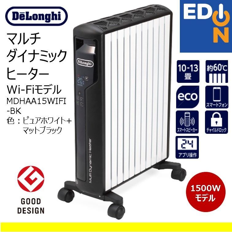 DeLonghi MDHAA15WIFI-BK BLACK 箱あり デロンギ マルチダイナミック 