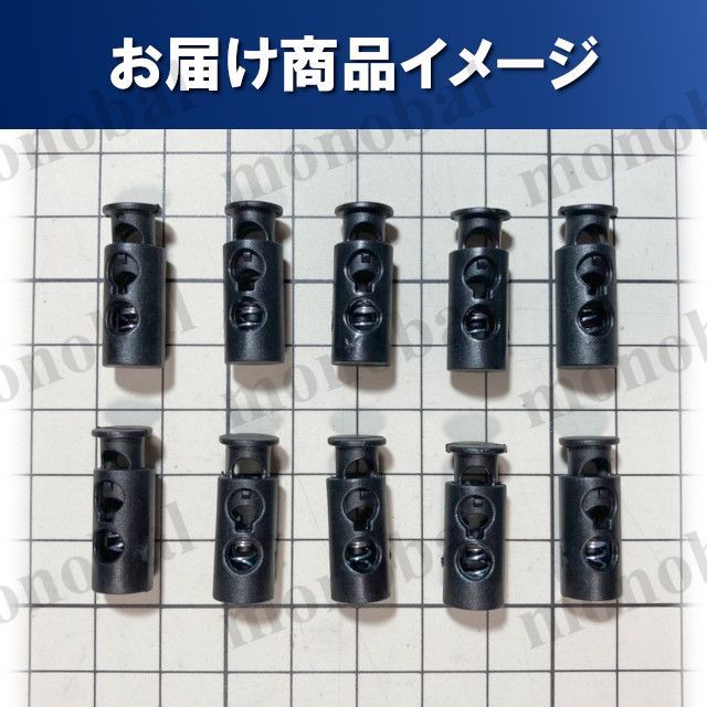 コードストッパー 筒形縦2穴 5mm 手芸 コードロック ハンドメイド 長さ調節 靴紐 紐止め 補修 スニーカー ジャージ パーカー スウェット パラコード マスクストラップ 巾着 コードエンド パーツ 部品 素材 材料