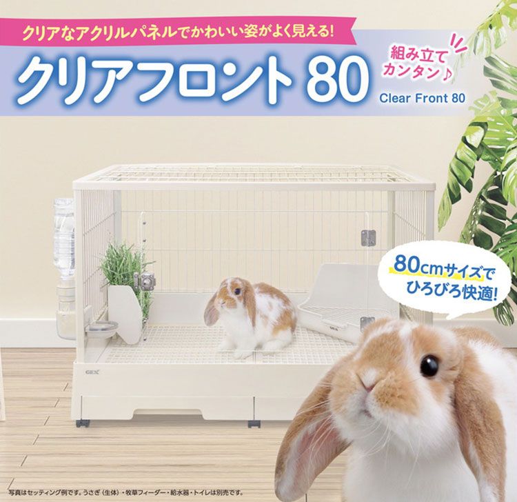 ジェックス クリアフロント80 小動物用 ケージ サークル クリア 透明 屋根付き キャスター付き トイレ 引き出し 小動物 うさぎ ウサギ用 ゲージ GEX