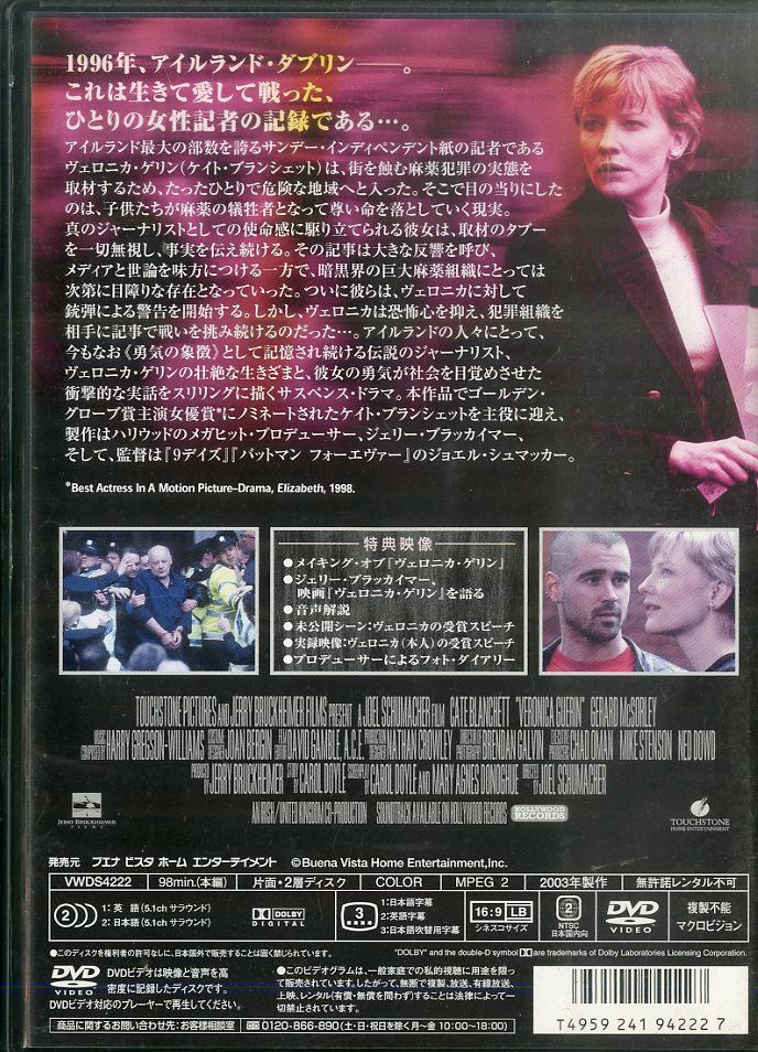 DVD1枚 / ケイト・ブランシェット / ヴェロニカ・ゲリン-特別版