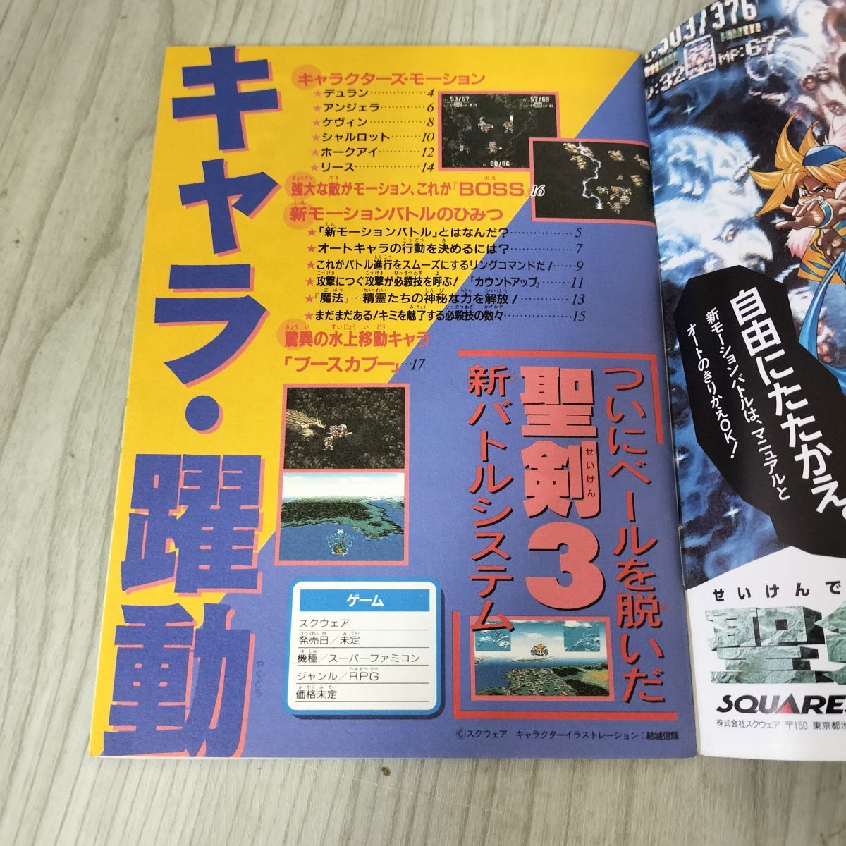 中古] 【付録のみ】 Vジャンプ 付録 ガリバーボーイ 聖剣伝説3 130082