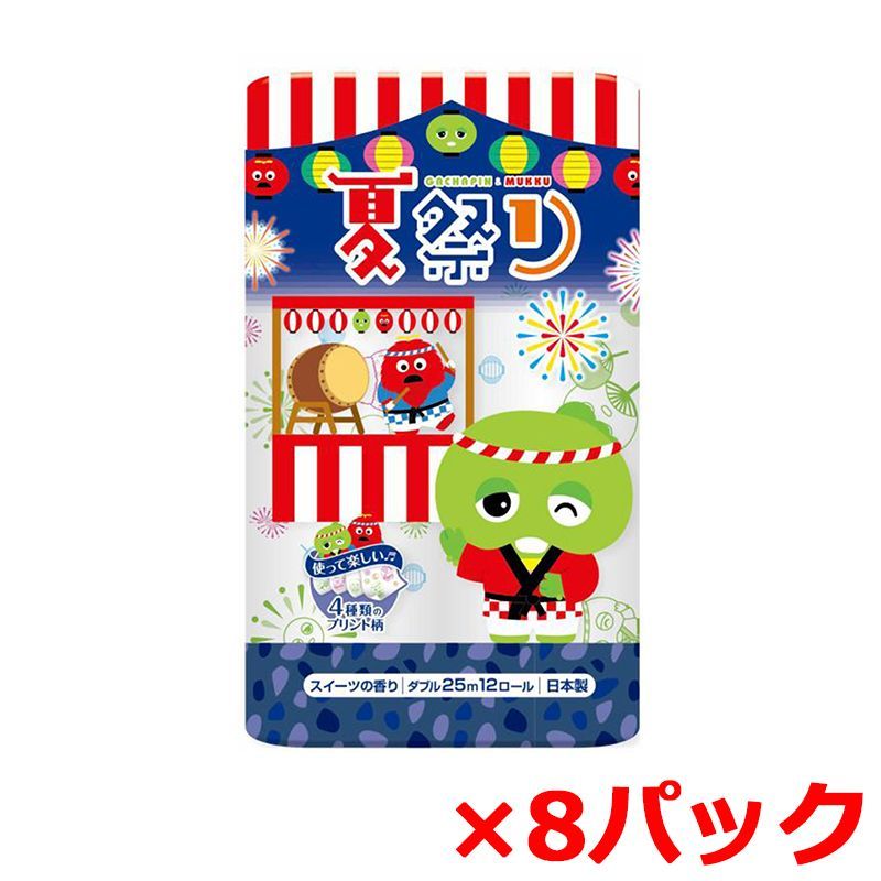 トイレットペーパー 丸富製紙 夏 夏祭り ガチャピン ムック プリント柄入り フェアリーエンボス加工 再生紙 ダブル25m スイーツの香り 12ロール入り X8パック