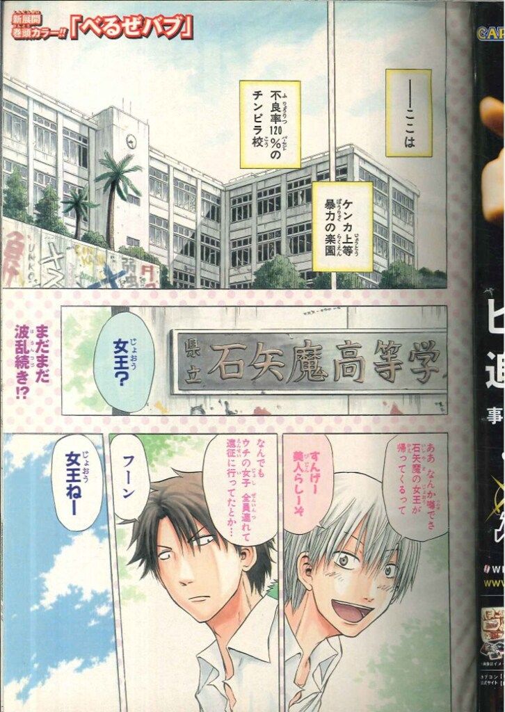 週刊少年ジャンプ 集英社 2009年(平成21年)の漫画雑誌 NO.02 2009年