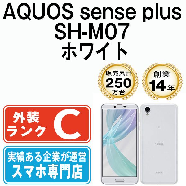 中古】 AQUOS sense plus SH-M07 ホワイト SIMフリー 本体 スマホ