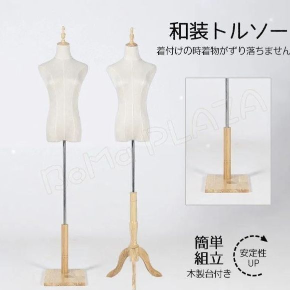 和装トルソー　(台付き．組み立て可) 楽天市場】和装ボディ 胴長 木製台 かんざし型ヘッド 着付け