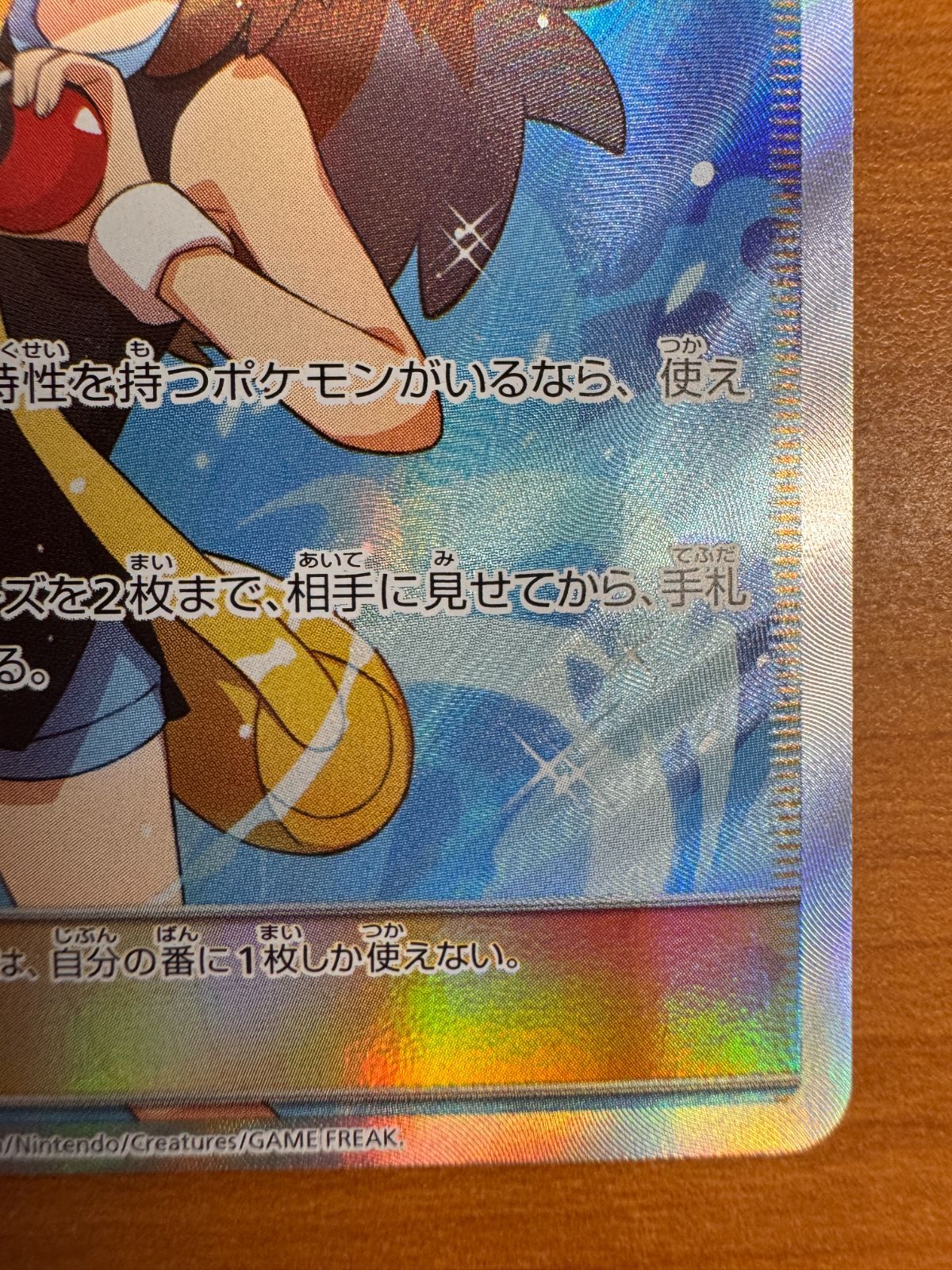 ブルーの探索 SR 061/054 ポケカ ポケモン ポケモンカードゲーム