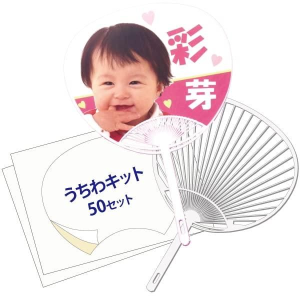 手作りうちわキット 白色レギュラーサイズ 50セット 用紙入り うちわ 手作り うちわキット 応援 体育祭うちわ シール 無地 イラスト 文字 うちわ作り方 カット済 はさみ不要