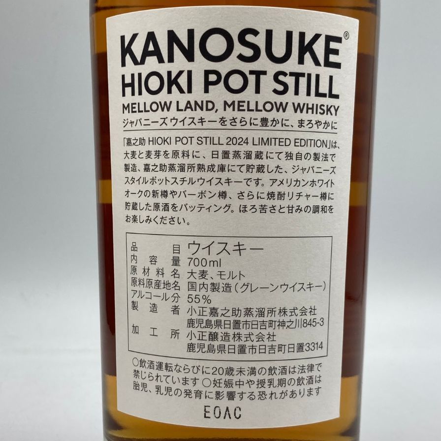 東京都限定◆嘉之助 日置 ポットスティル リミテッド エディション【X4】 嘉之助 HIOKI POT STILL 2024 LIMITED EDITION | KANOSUKE