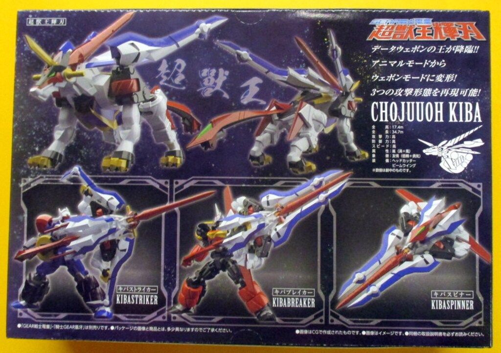 スーパーミニプラ GEAR戦士電童 GEAR戦士電童 超獣王 輝刃 Amazon | スーパーミニプラ GEAR戦士電童 超獣王 輝刃