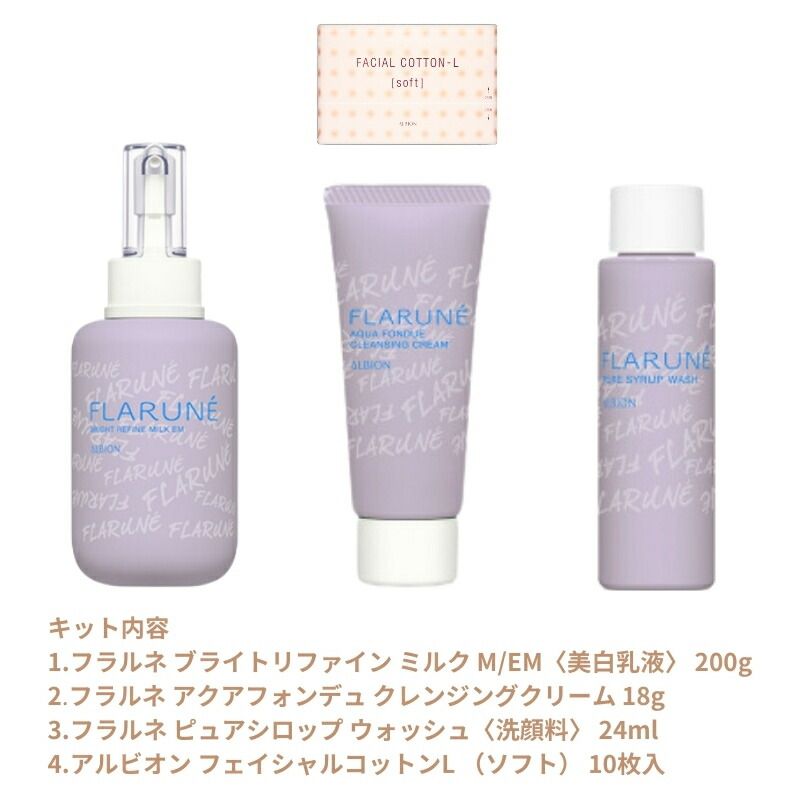 アルビオン アウトレット フラルネ ブライトリファイン ミルク