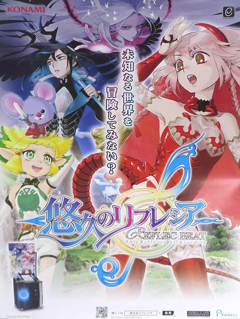 ポスター B1店頭ポスター 集合 REFLEC BEAT 悠久のリフレシア
