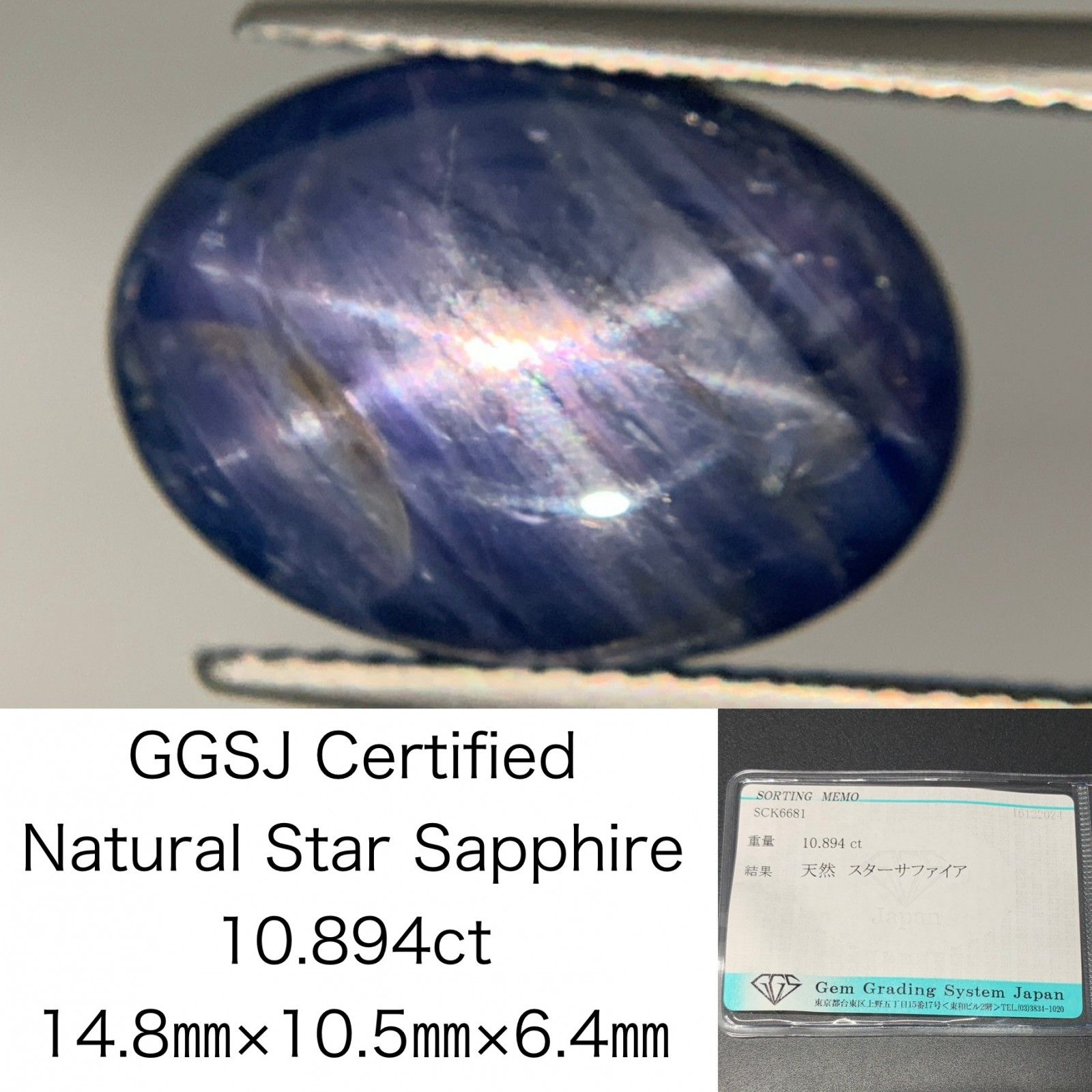 スターサファイア 10.894ct 宝石ソーティング付き 14.8㎜×10.5㎜×6.4