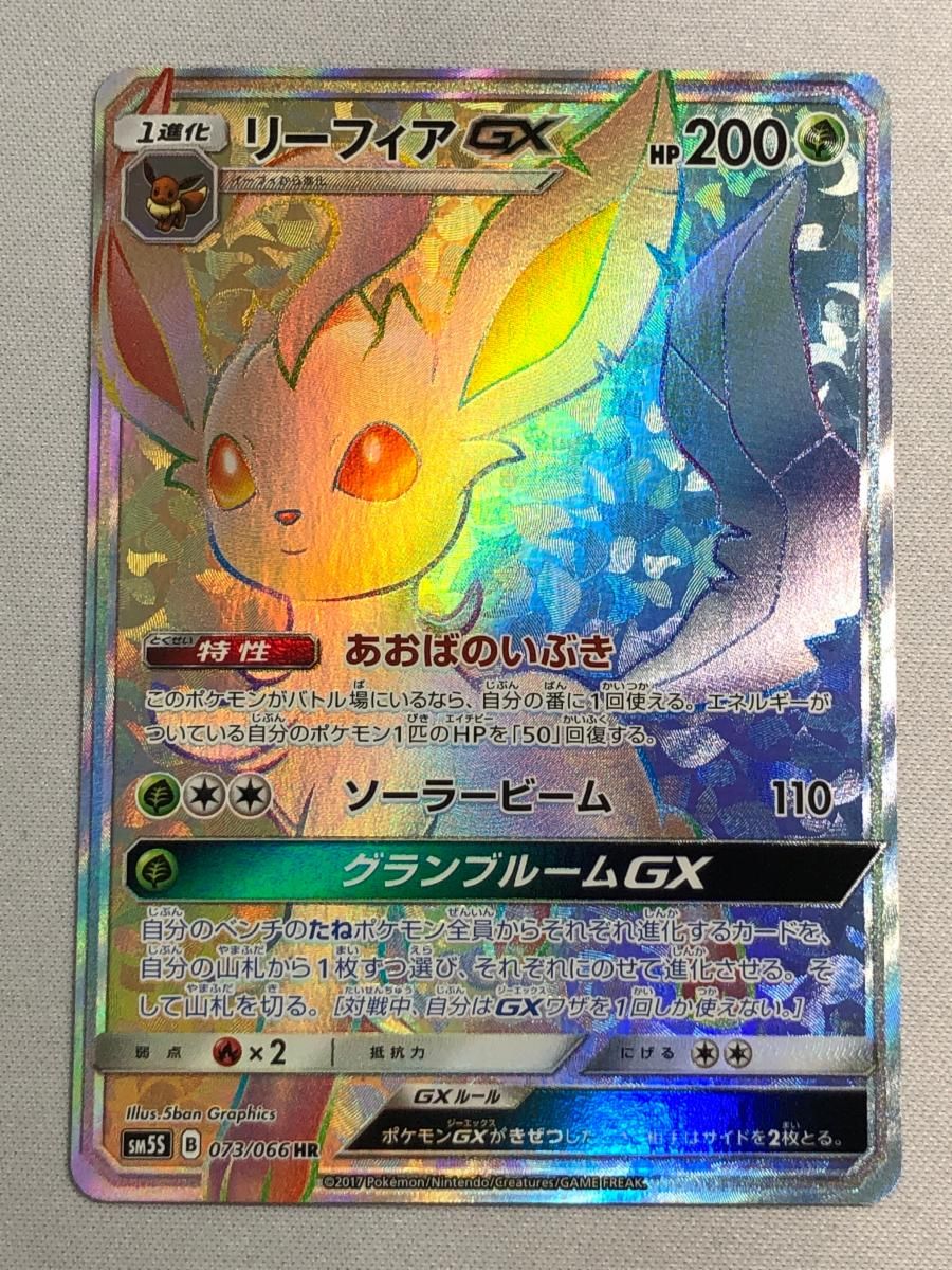 リーフィアGX HR [ウルトラサン] SM5S 073/066 傷有り ポケモン
