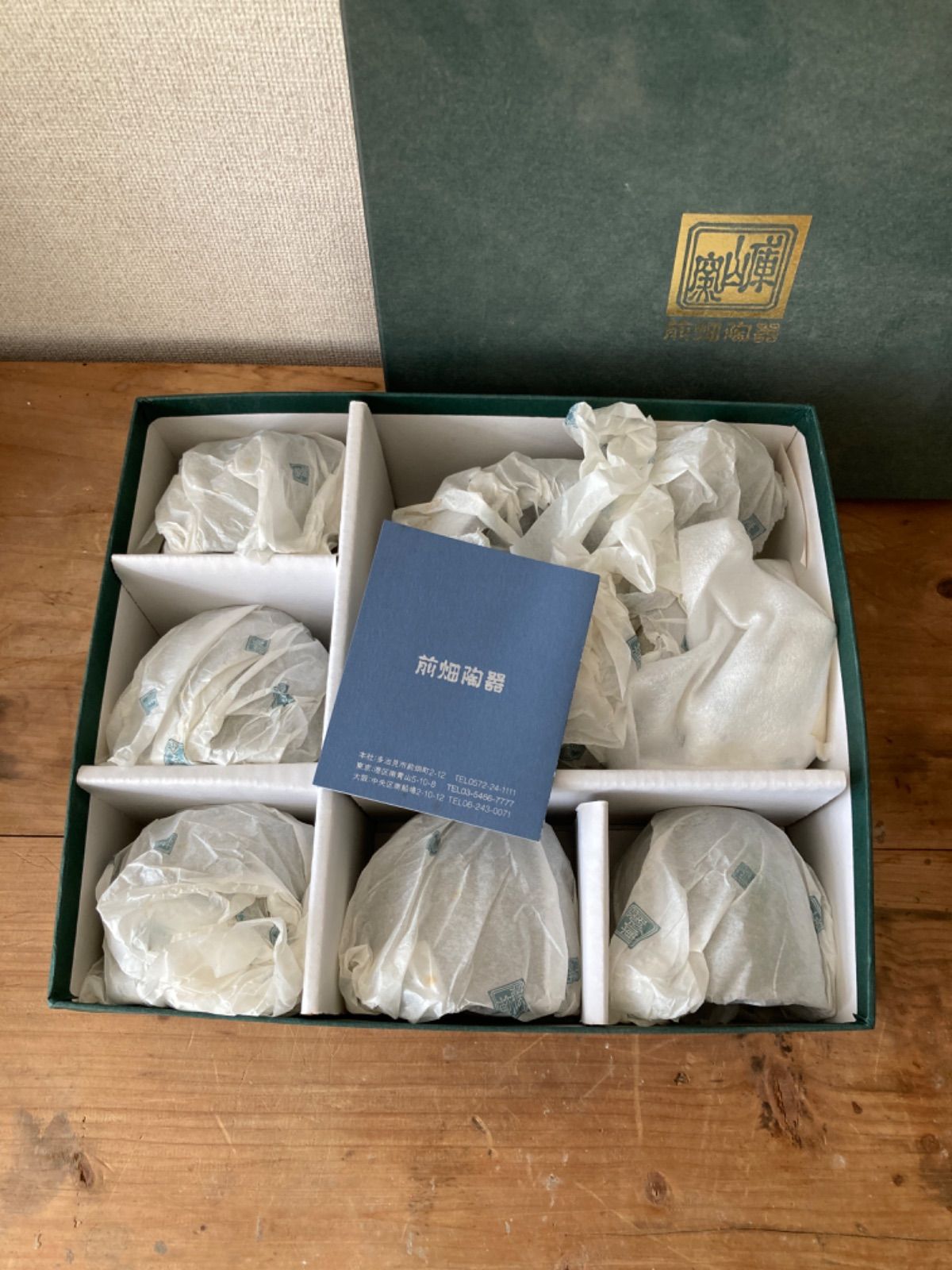 前畑陶器　庫山窯　湯呑み　急須　セット