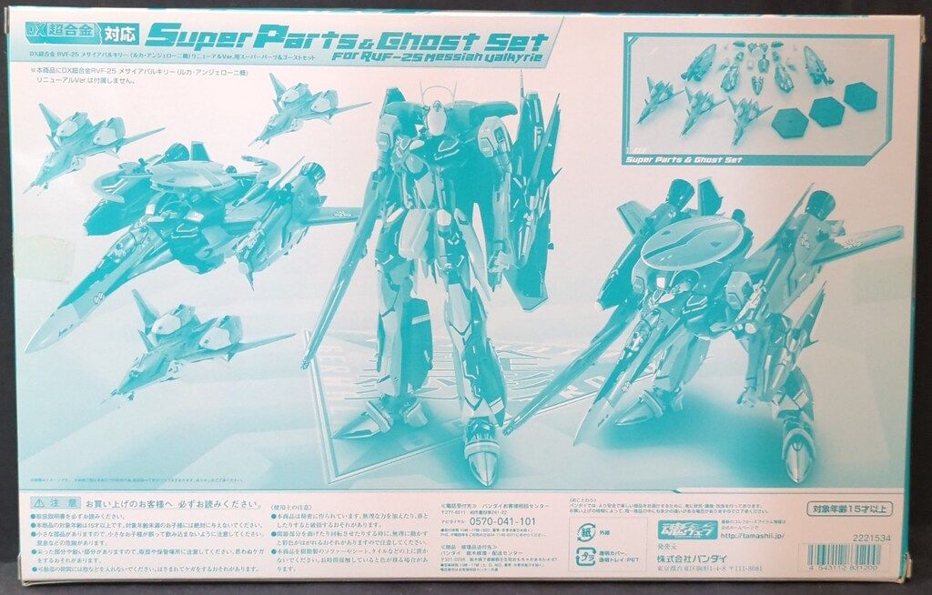 バンダイ DX超合金|マクロスFサヨナラノツバサ