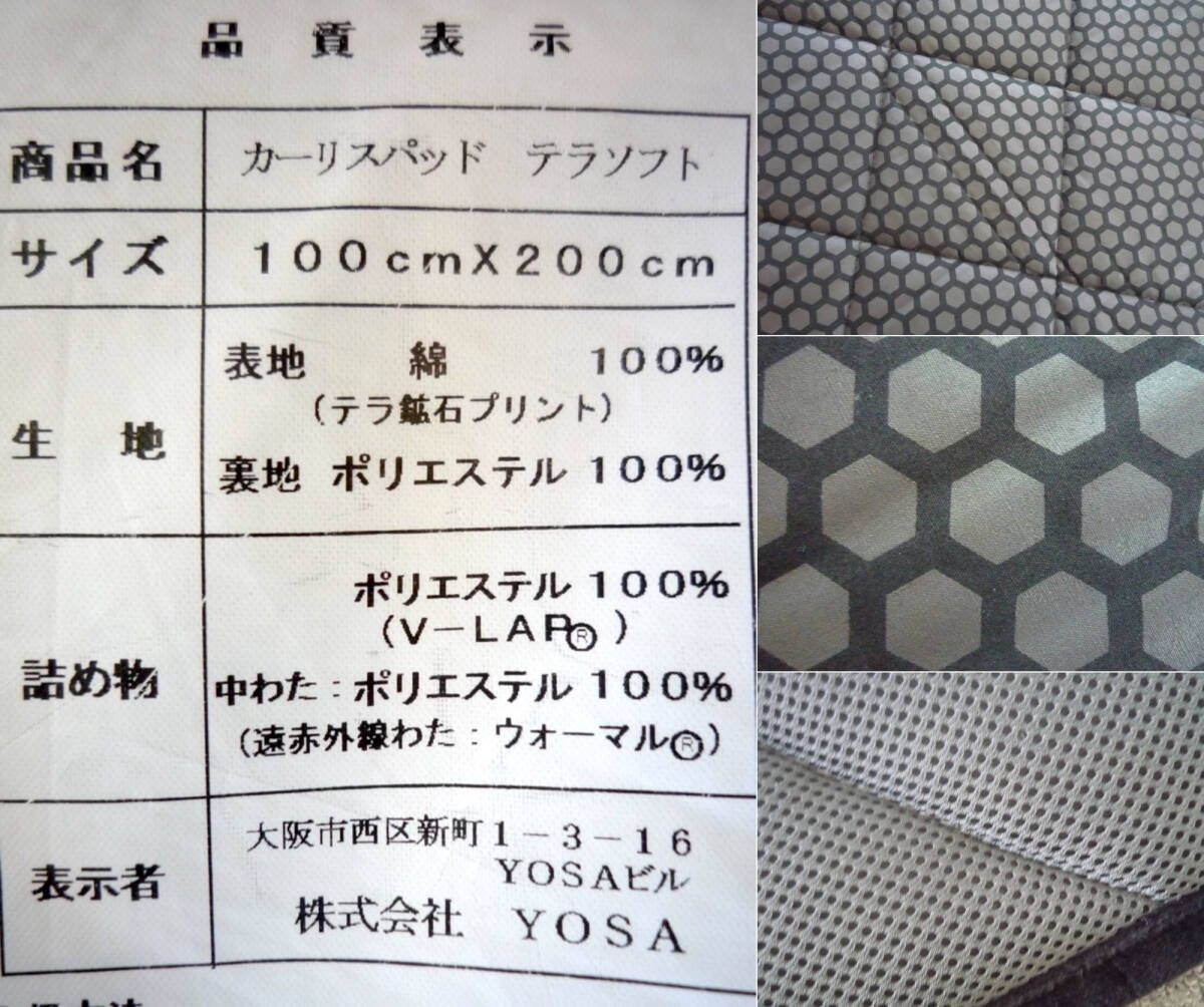 参考21万円 YOSA ヨサ カーリスパッド テラソフト 100x200cm