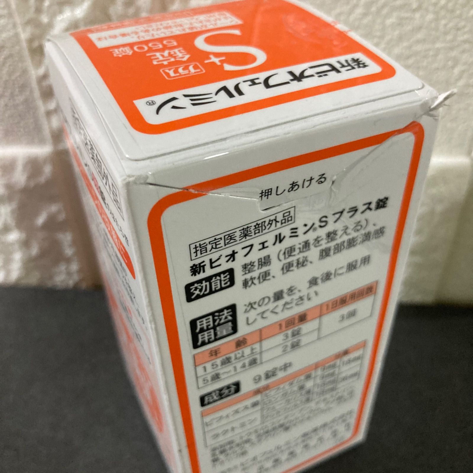 日替わりスペシャル 新ビオフェルミンSプラス550錠 3箱 - 健康用品