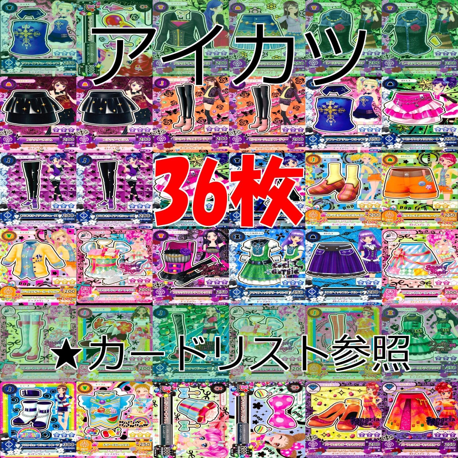 アイカツ カード まとめ 美少女 ☆カードリスト参照 N ap83